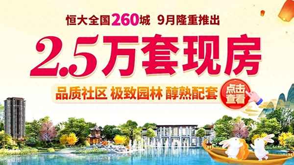恒大轨道时代D区、重庆恒大轨道时代好吗