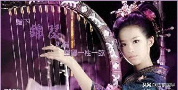 锦瑟无端五十弦啥意思、锦瑟无端五十弦是哪一首诗