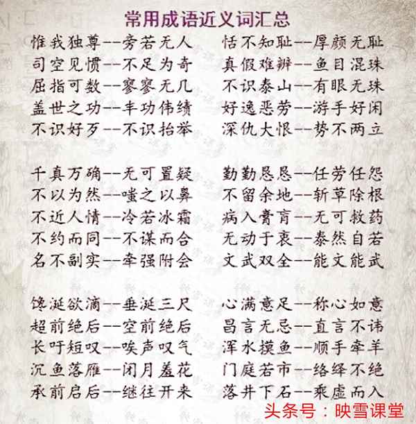 四字近義詞100個,四字近義詞100個二年級