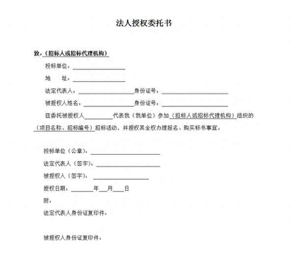 公司法人委托書模板、公司法人委托書模板完整版