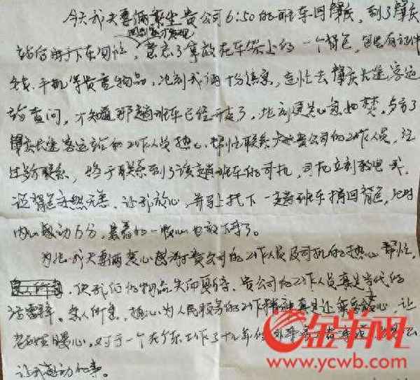 簡短的找回失物感謝信_找回失物感謝語