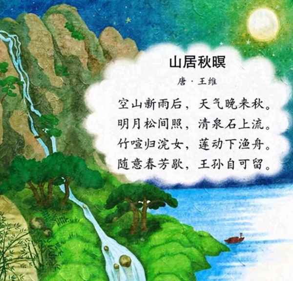 清泉石上流上一句是什么-清泉石上流上一句是什么诗