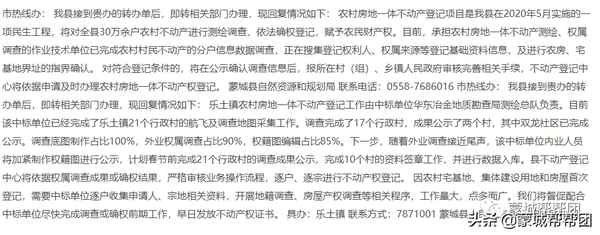 蒙城县房产局、个人房产查询