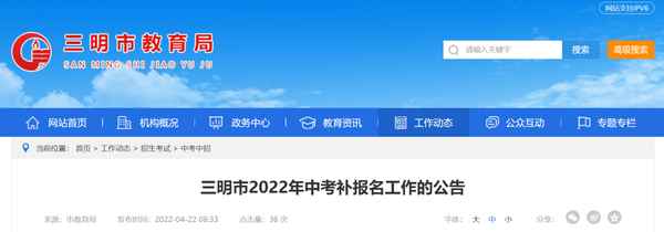 三明教育局官網,三明教育局官網白名單