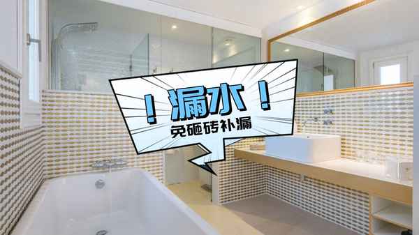 卫生间防水补漏方法_卫生间防水补漏方法图解