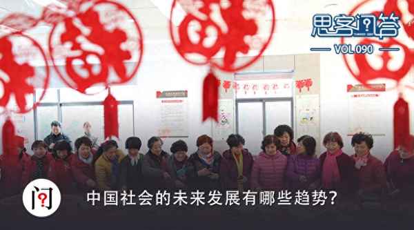 當今中國社會發展趨勢_當今中國社會發展趨勢大學生