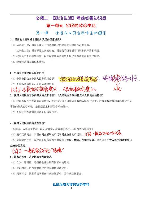 初三上冊政治筆記手寫-初三上冊政治筆記手寫人教版