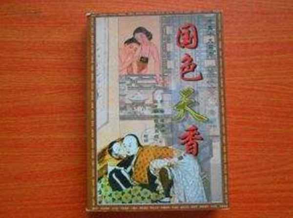 四大禁书与性文化