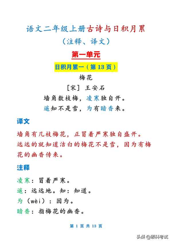 小學二年級所有的詩(二年級要背的40首詩)