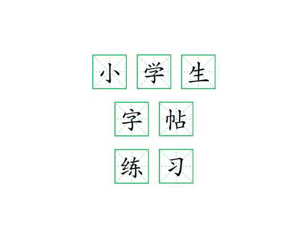 二年級(jí)下冊(cè)生字表原圖_二年級(jí)下冊(cè)生字表原圖人教版