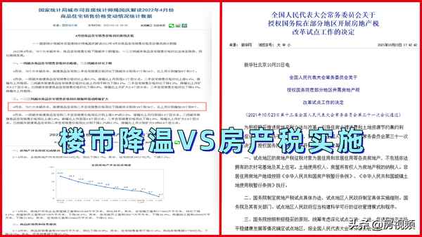 房產稅會出臺嗎,房產稅會不會出臺