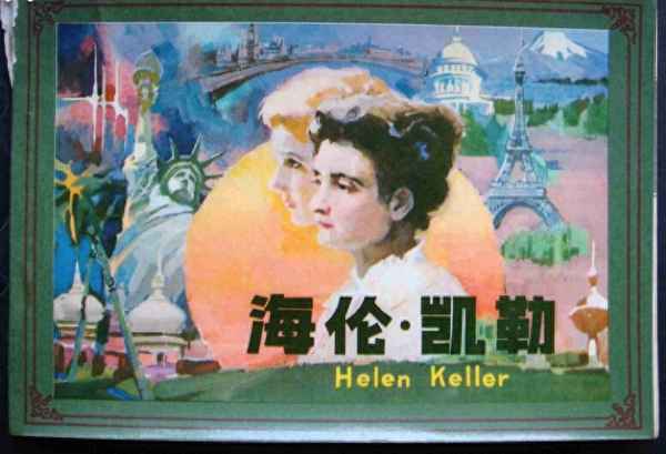 《假如給我三天光明》讀后感-假如給我三天光明讀后感600字