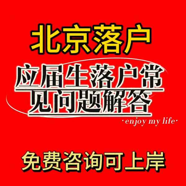 人社部進京戶口審批要多久-人社部辦理進京落戶政策