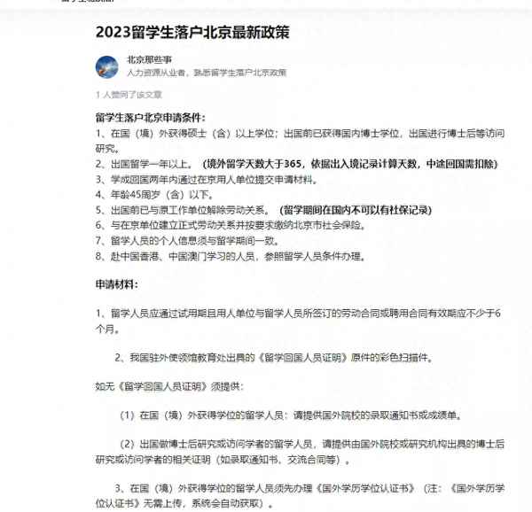 外地人转北京户口政策—外地人往北京转户口都需要什么材料