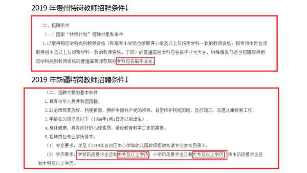 學前教育能報特崗嗎—學前教育專業可以報考特崗嗎