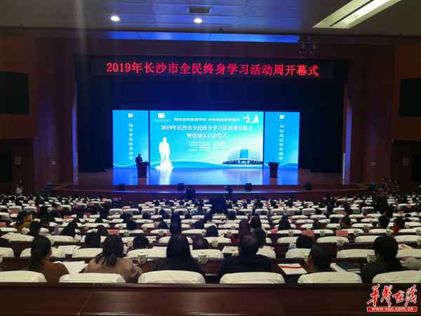 長沙終身教育學習網—長沙終身教育學網官網