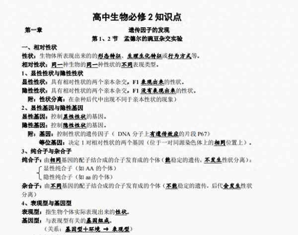 高一必修二生物書電子版;高一必修二生物書電子版2020