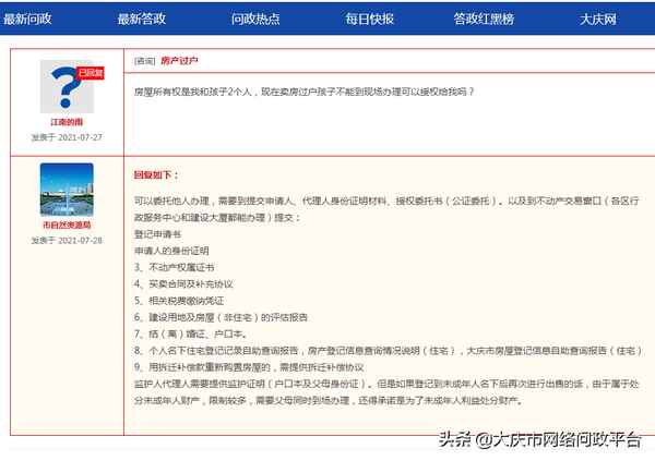 房產過戶代理(房產過戶代理人有什么法律責任)