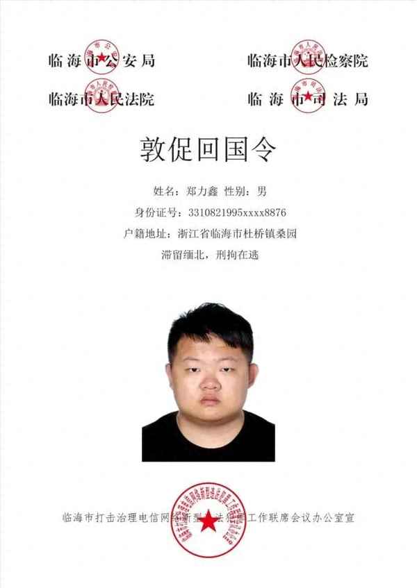 2023網上在逃人員;2023網上在逃人員照片查詢怎么查