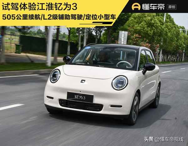 江淮新能源汽車;江淮新能源汽車圖片大全