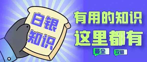 白银投资注意事项;白银投资技巧入门篇