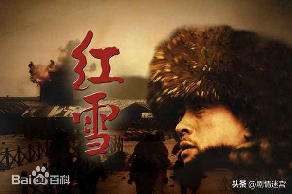 紅雪電視劇全集,紅雪電視劇全集劇情
