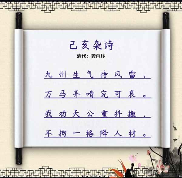 龚自珍《己亥杂诗》,己亥杂诗(其一)