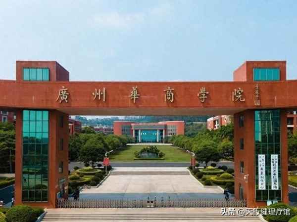 广东财经大学华商学院怎么样(广东财经大学华商学院怎么样贴吧)