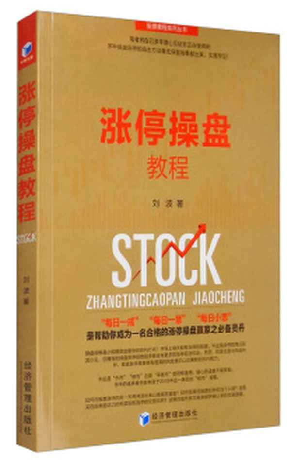 股票涨停板的交易规则_股票涨停板的交易规则有哪些