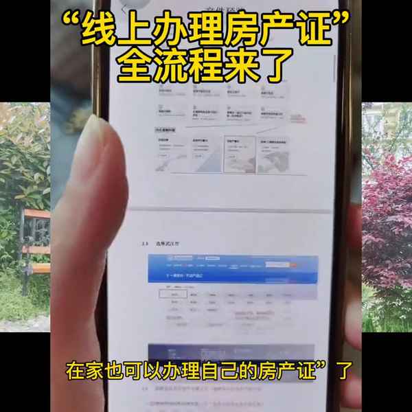 网上办房产证;网上办房产证多久寄到家