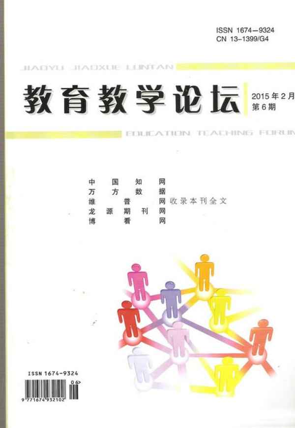 教育教學(xué)論壇期刊—教育教學(xué)論壇期刊版面費(fèi)