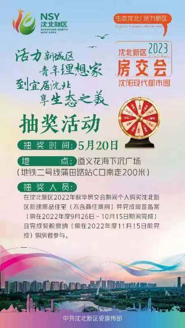 沈北房产局,沈北房产局局长