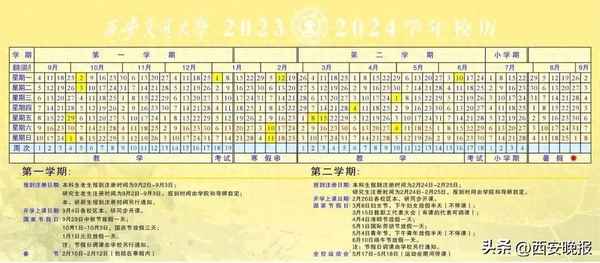 西安财经学院校历2017、西安财经学院2002级