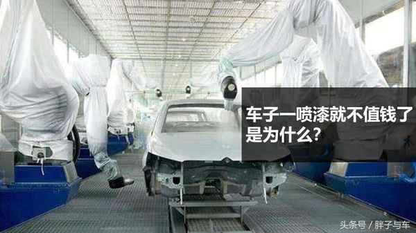 保險杠噴漆會貶值嗎—白色車為什么不建議補漆
