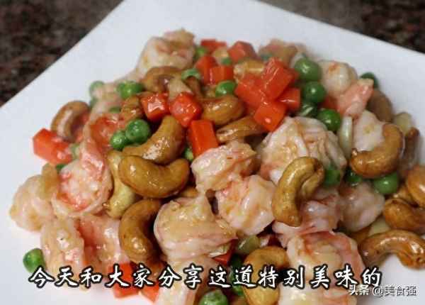 腰果蝦仁的家常做法具體步驟_腰果蝦仁的做法大全家常菜竅門竅門