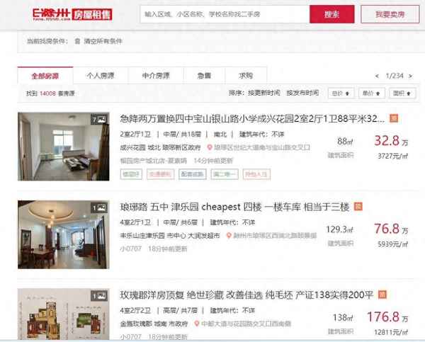 滁州房产(滁州房产退税电话号码)