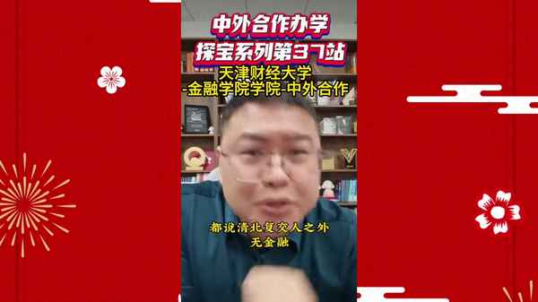 天津财经大学金融专业(天津财经大学金融专业就业)