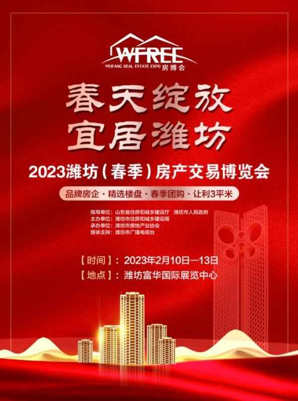 潍坊房产交易_潍坊房产交易