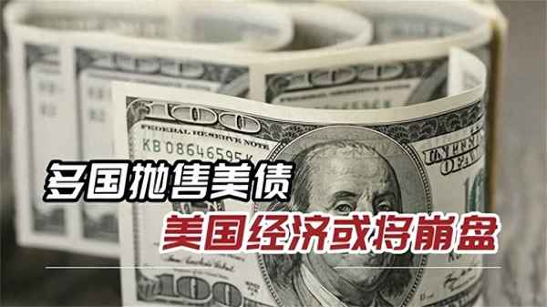 美國大舉發行美債、美國大舉發行美債的原因