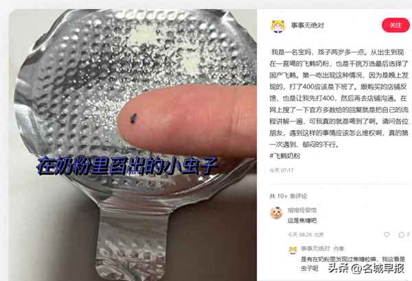 飛鶴奶粉安全事件、飛鶴奶粉事件是什么？ 已解決