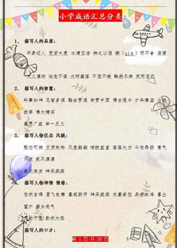 語文形容詞100個-中文常用形容詞3000個
