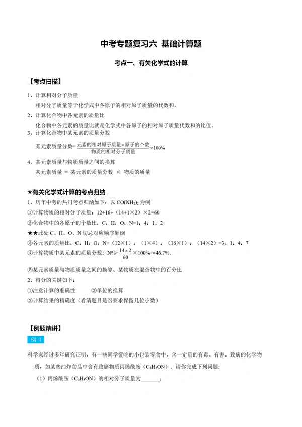 九年級化學計算題題庫,九年級化學計算題題庫大全