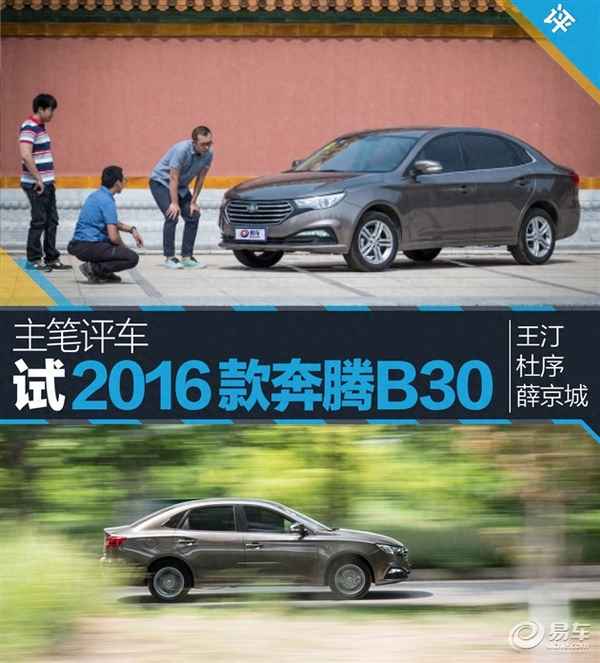 奔腾b30价格及图片-一汽奔腾b30价格及图片