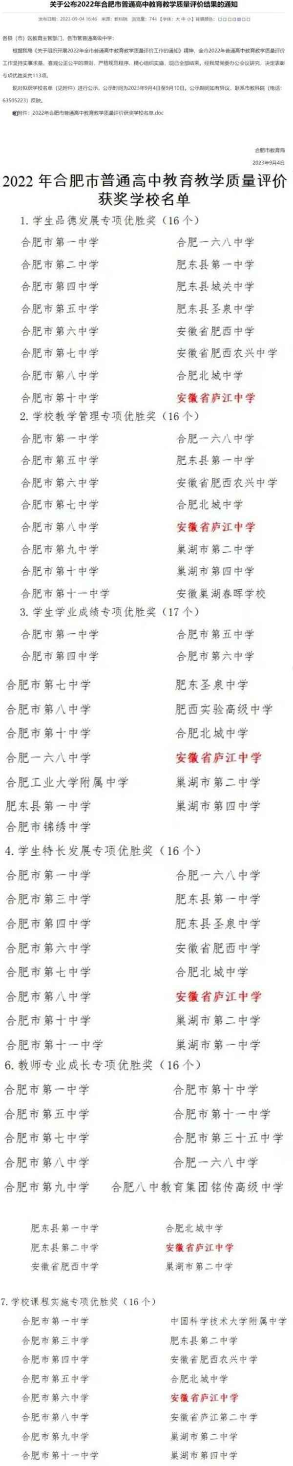 廬江教育機構;廬江教育網