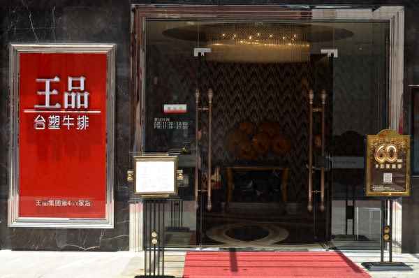臺塑牛排的故事由來—臺塑牛排的口感