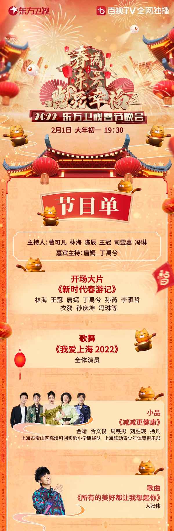 2021年春节联欢晚会节目表单;2021年春节联欢晚会节目单完整版