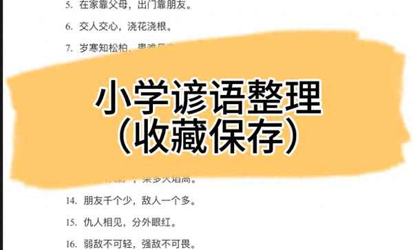 一年級必學的歇后語大全_100個歇后語大全