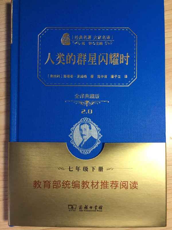 人類群星閃耀時每一章讀后感—人類群星閃耀的經典句子20句