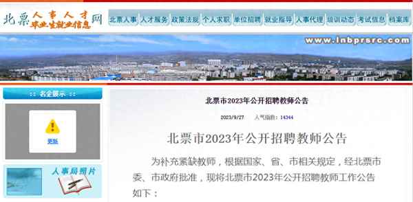 教師招聘崗位介紹-教師招聘崗位介紹模板