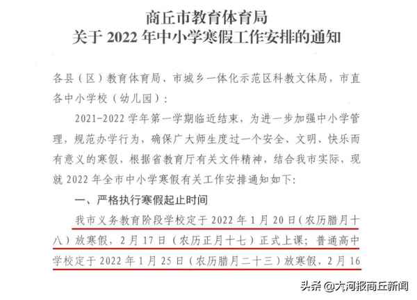 商丘教育局-商丘教育局舉報電話是多少